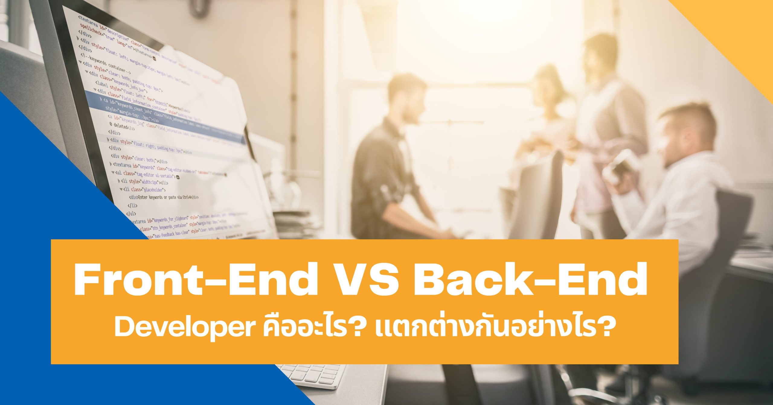 front-end-vs-back-end-developer-vps-hispeed